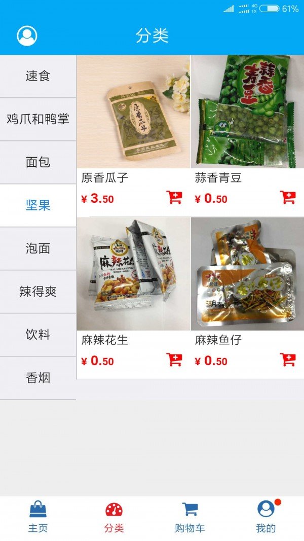 校霸零食软件截图2