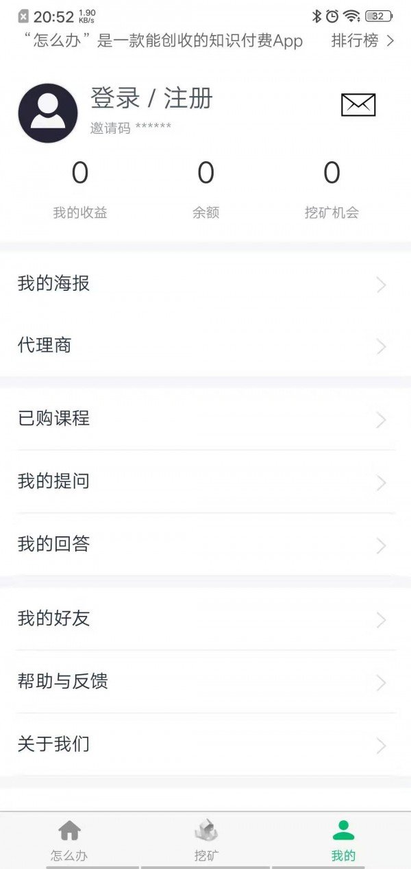 怎么办软件截图3