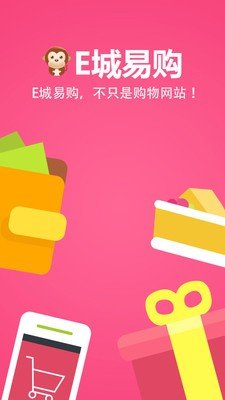 E城易购软件截图2