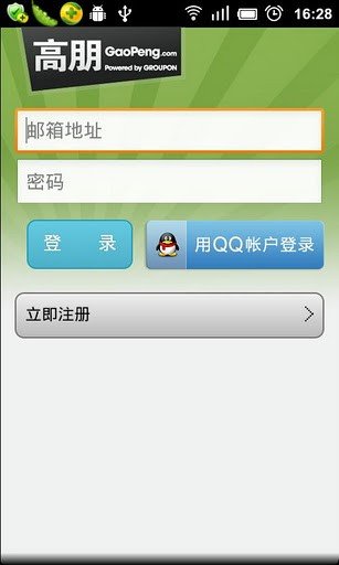 高朋团购软件截图1