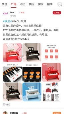 中外玩具网软件截图3