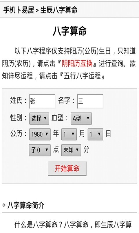 算命生辰八字软件截图3