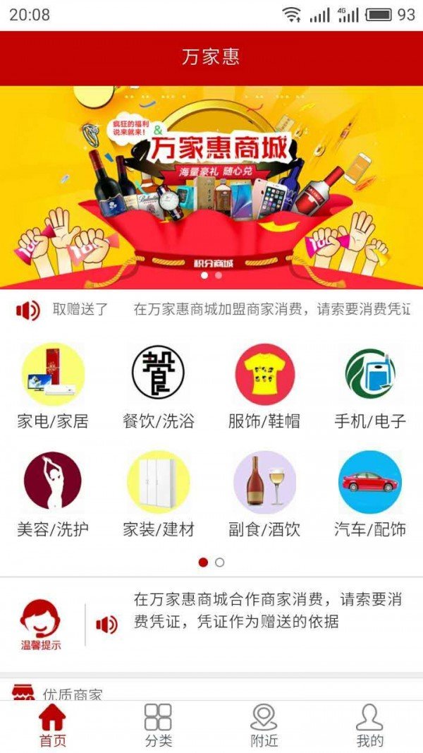 万家惠软件截图0