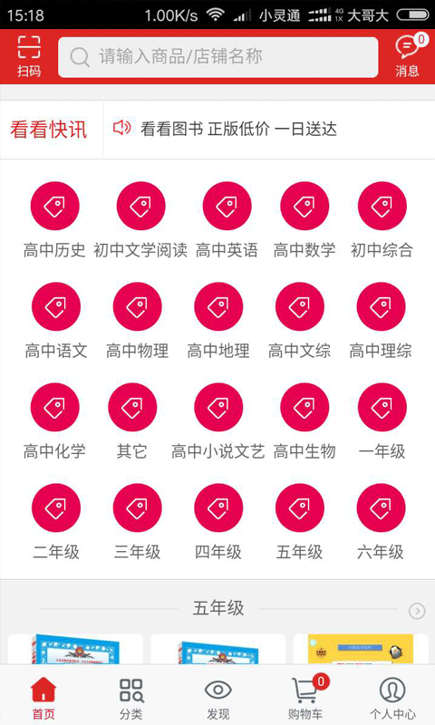 看看图书软件截图1