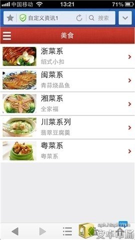 娱乐美食软件截图1