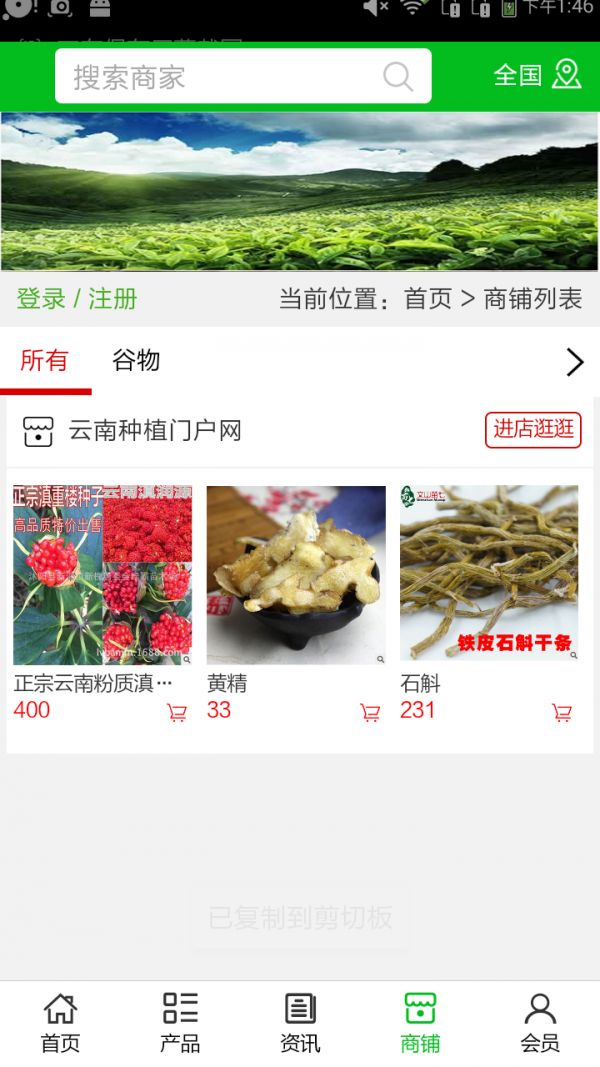 云南种植门户网软件截图3