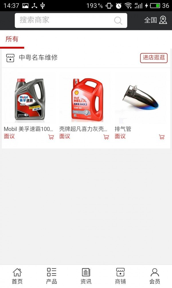 成都汽修汽配软件截图3