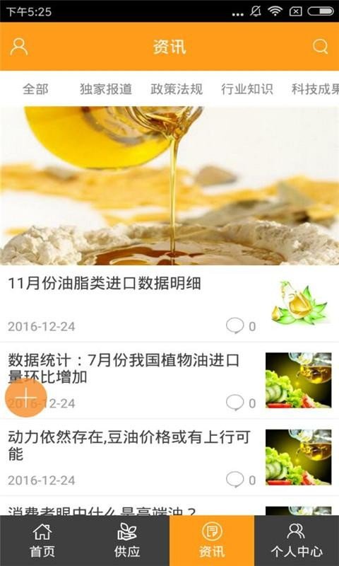 馨社区医疗粮油网软件截图2