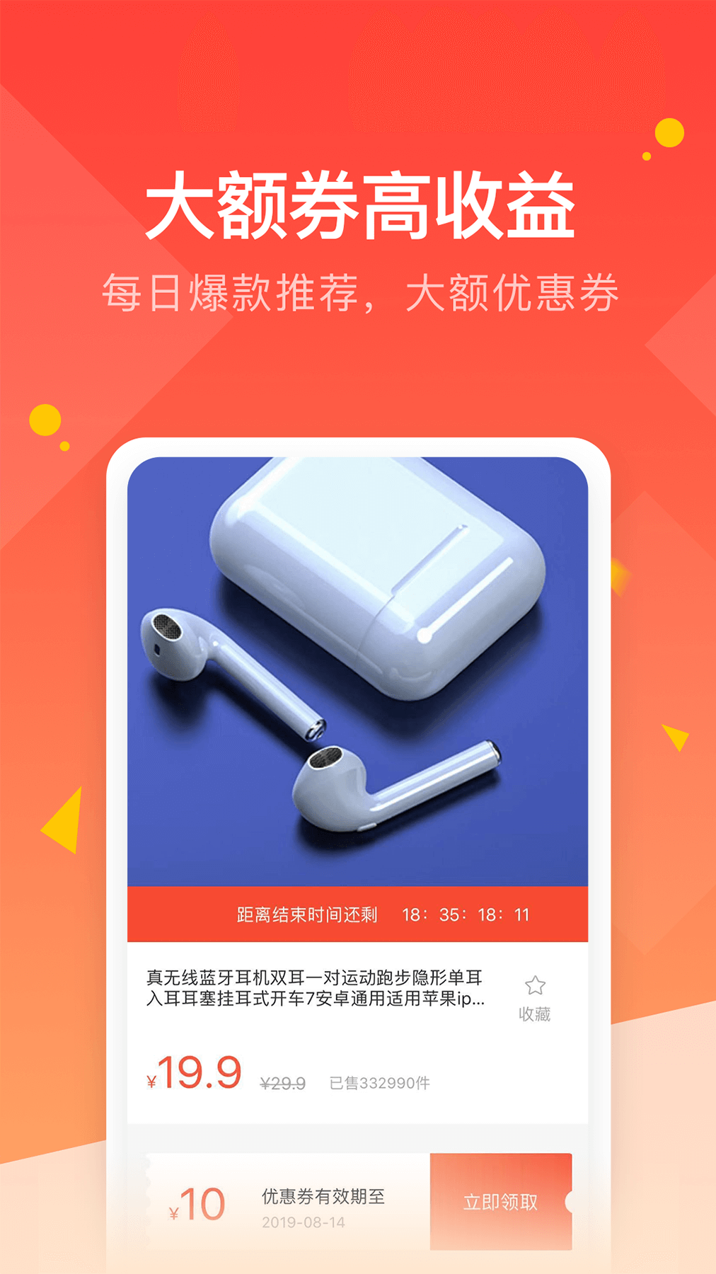 羚羊优惠软件截图1