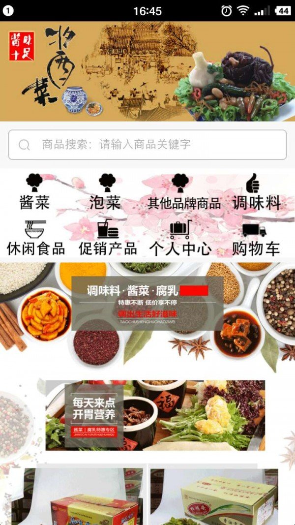 酱菜商城软件截图0