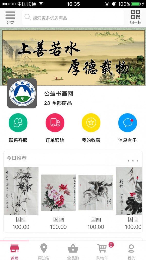 公益书画网软件截图3