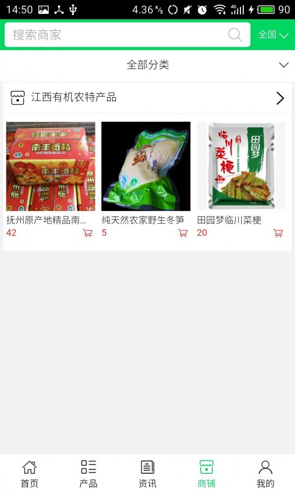 江西有机农特产品软件截图3