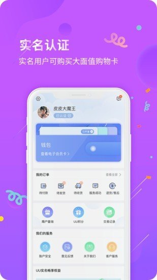 UU购物卡软件截图3