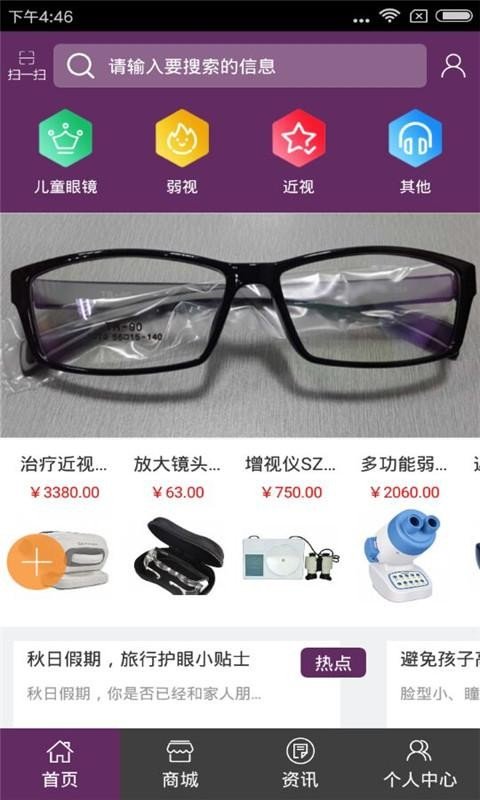 近视弱视网软件截图3