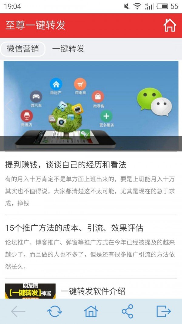 至尊一键转发软件截图2