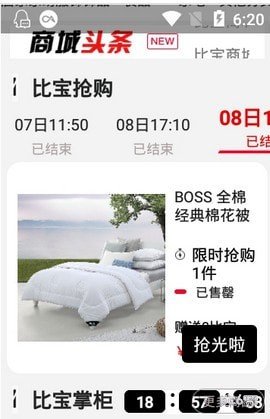 比宝商城软件截图2