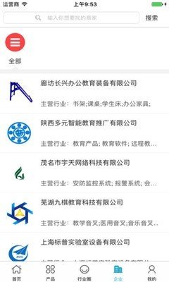 中国教育装备采购网软件截图3