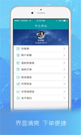 新悦代驾软件截图3