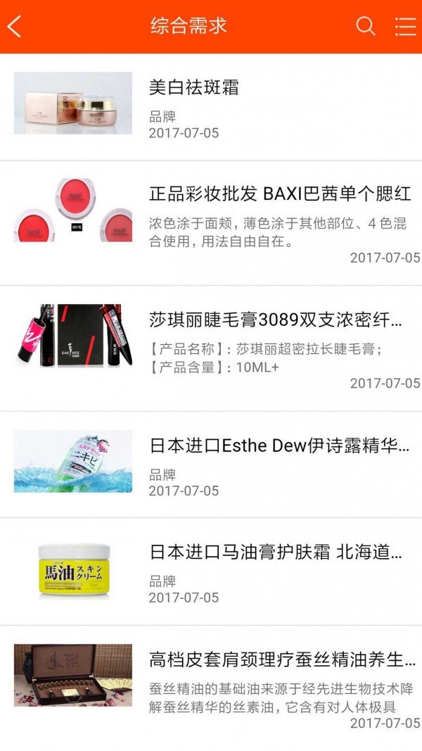 重庆化妆品软件截图1