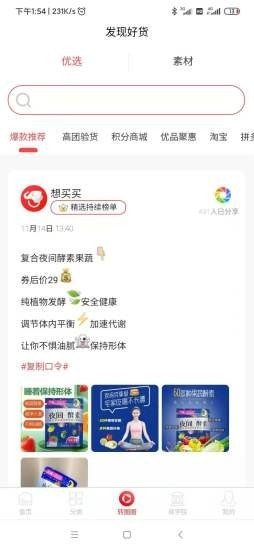 想买买软件截图2