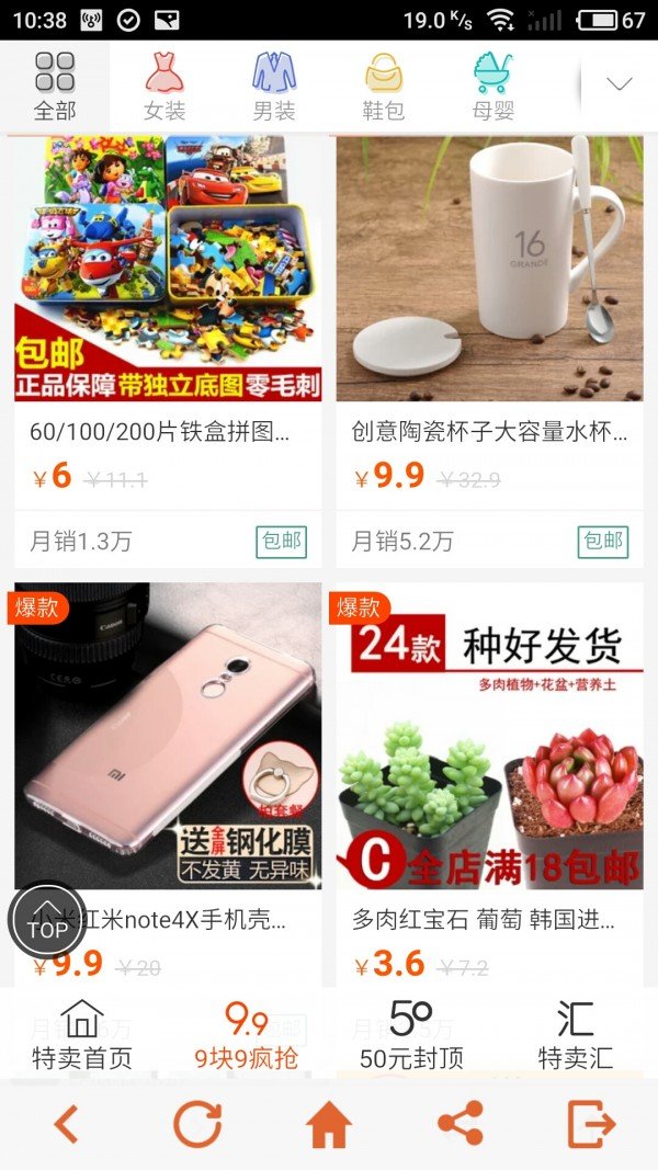 优折特卖软件截图2