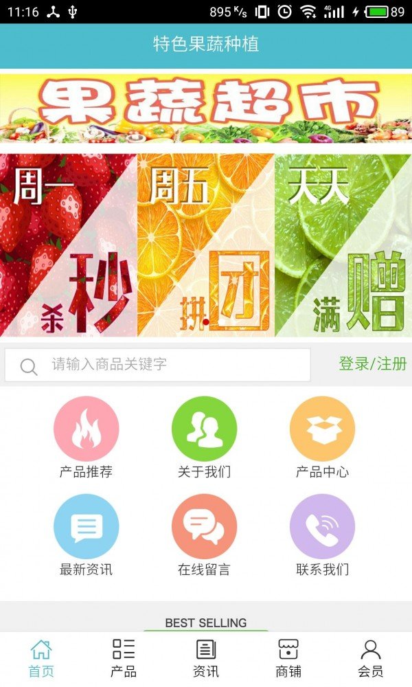 特色果蔬种植软件截图0