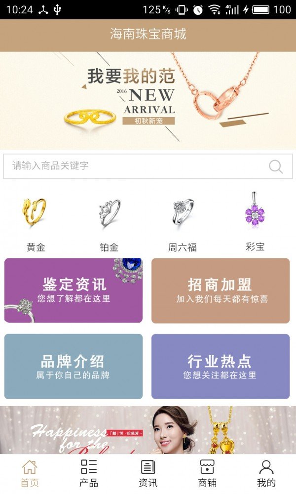 海南珠宝商城软件截图0