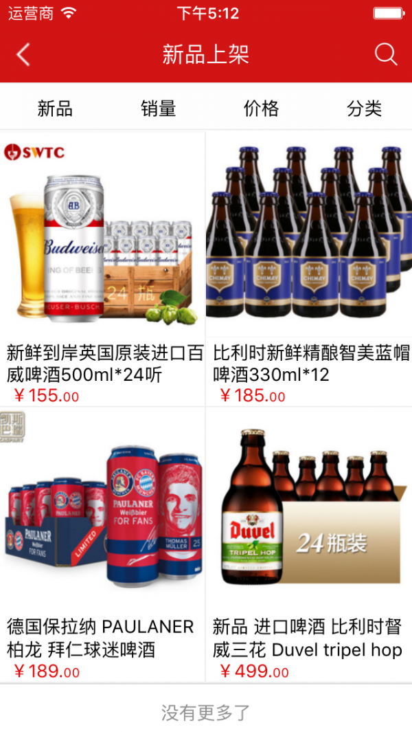 精酿啤酒平台软件截图2