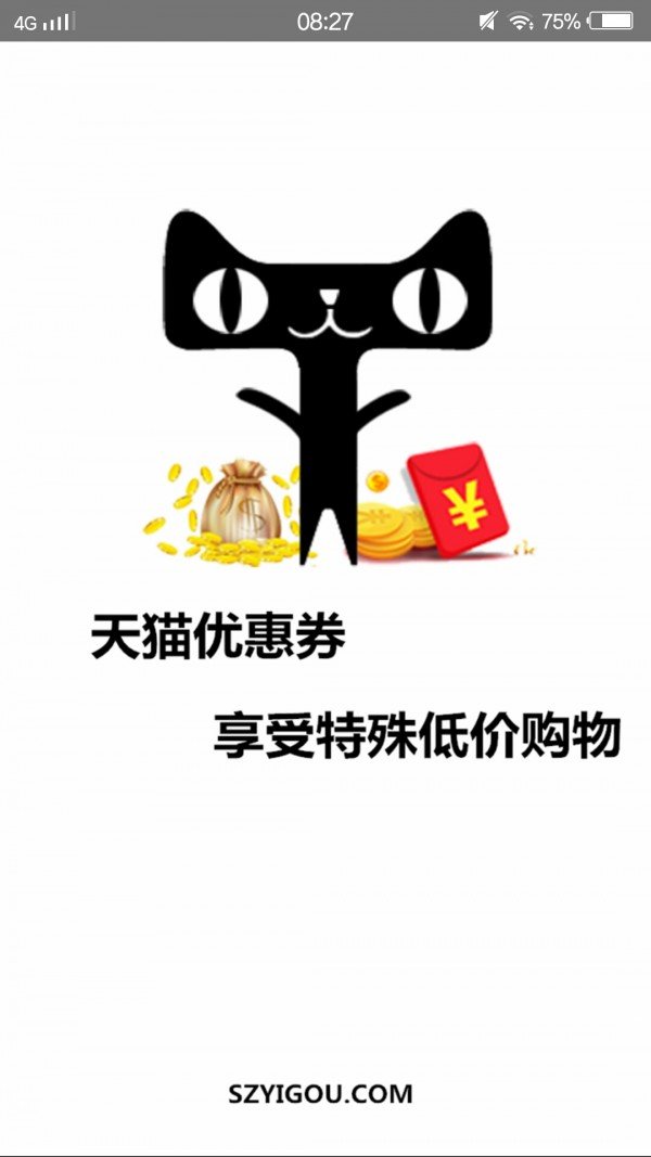 易购优惠券软件截图1