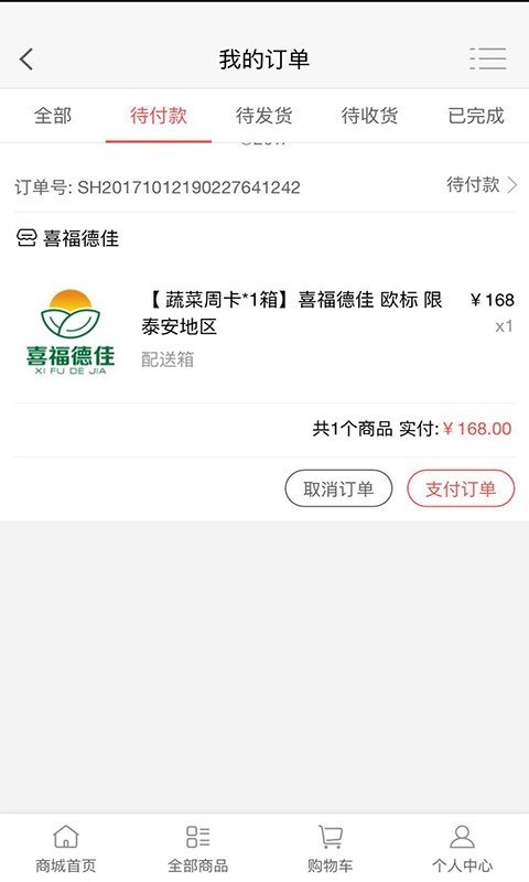 欧标商城软件截图2