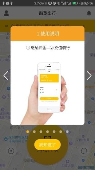 踏歌出行软件截图1