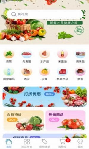 蚂蚁菜团软件截图2