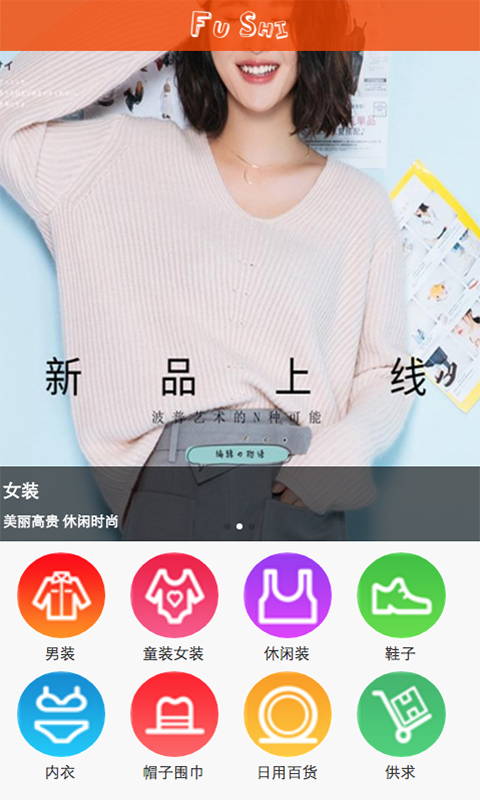 宁夏服饰网软件截图0