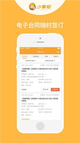 少掌柜软件截图0