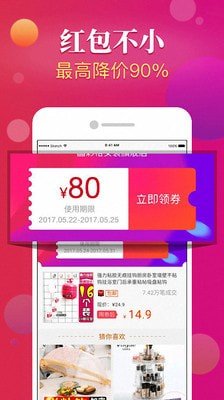 多拼多购优惠券软件截图1