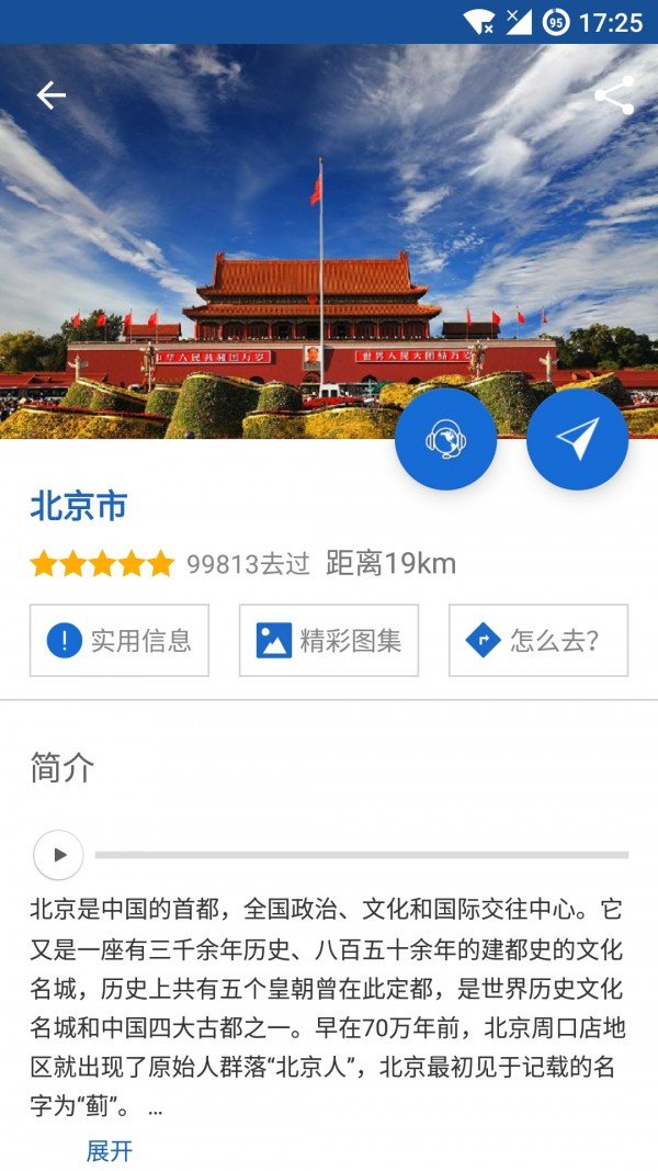 京沪高铁导游软件截图3