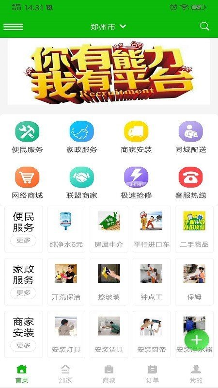 家家服务软件截图1