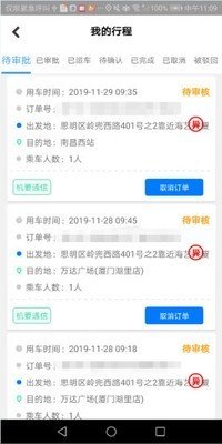 江西公务出行软件截图1