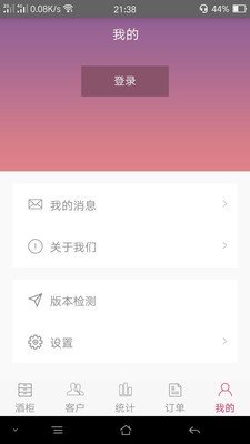 九歌销售端软件截图0