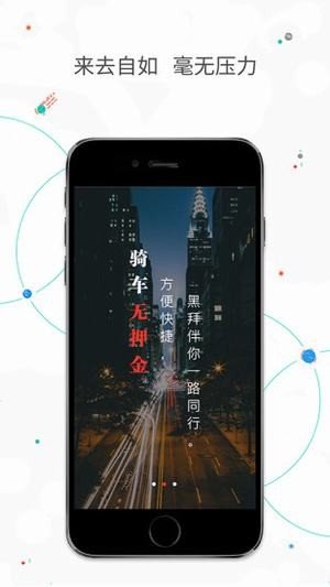 黑拜单车heibike软件截图3