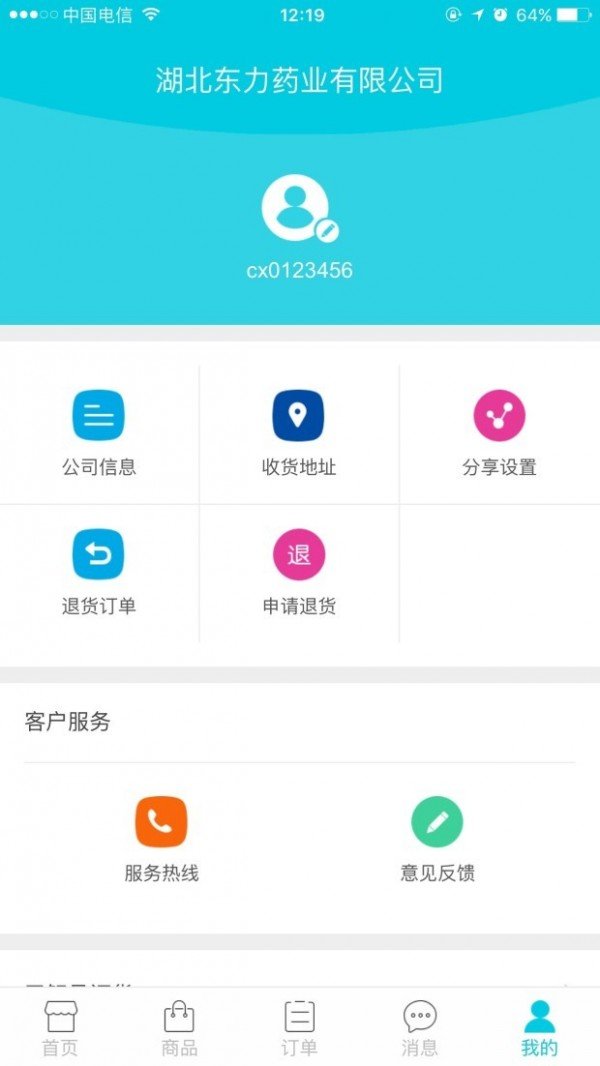 e药购软件截图1