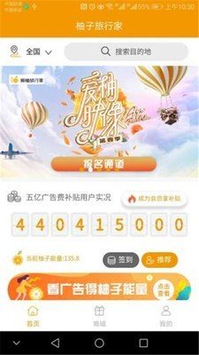 爱柚旅行软件截图1