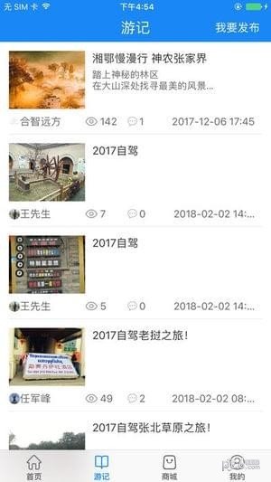 合智远方自驾游软件截图1