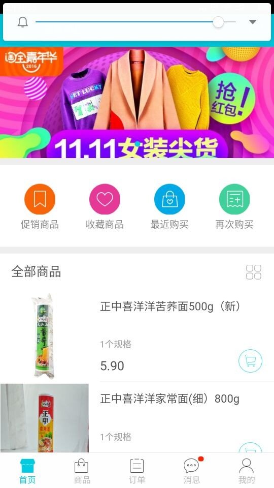 正欣商贸软件截图0