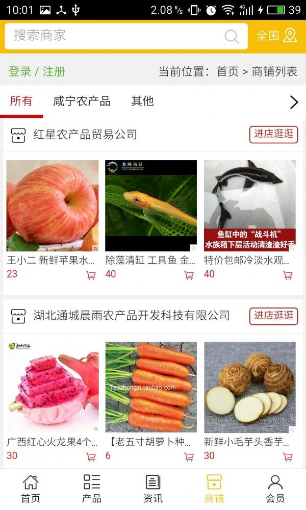 咸宁农产品软件截图3