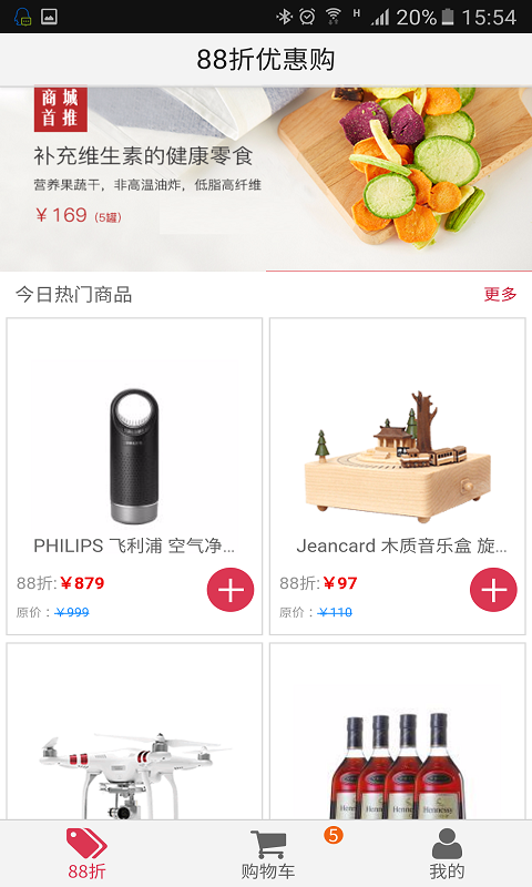 八方云购软件截图1