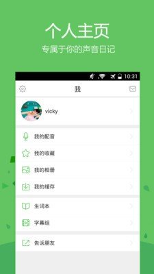 电影趣配音软件截图3