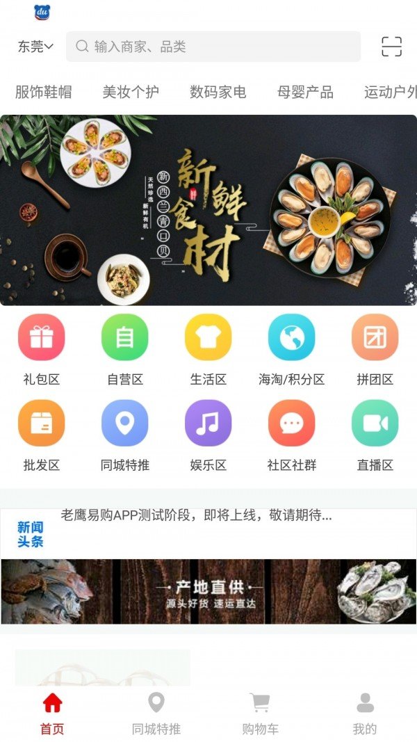 老鹰易购商城软件截图0