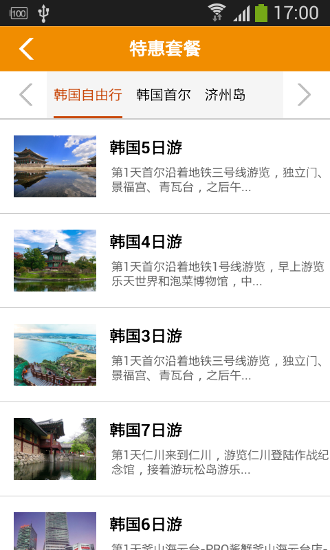 韩国自由行软件截图2