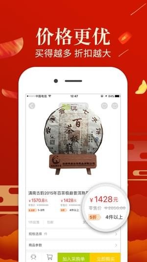 好茶仓软件截图1